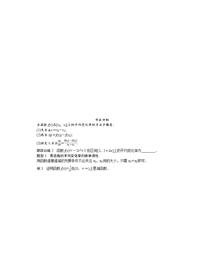 新人教B版高中数学必修第一册3.1.2.2函数的平均变化率 学案第3页