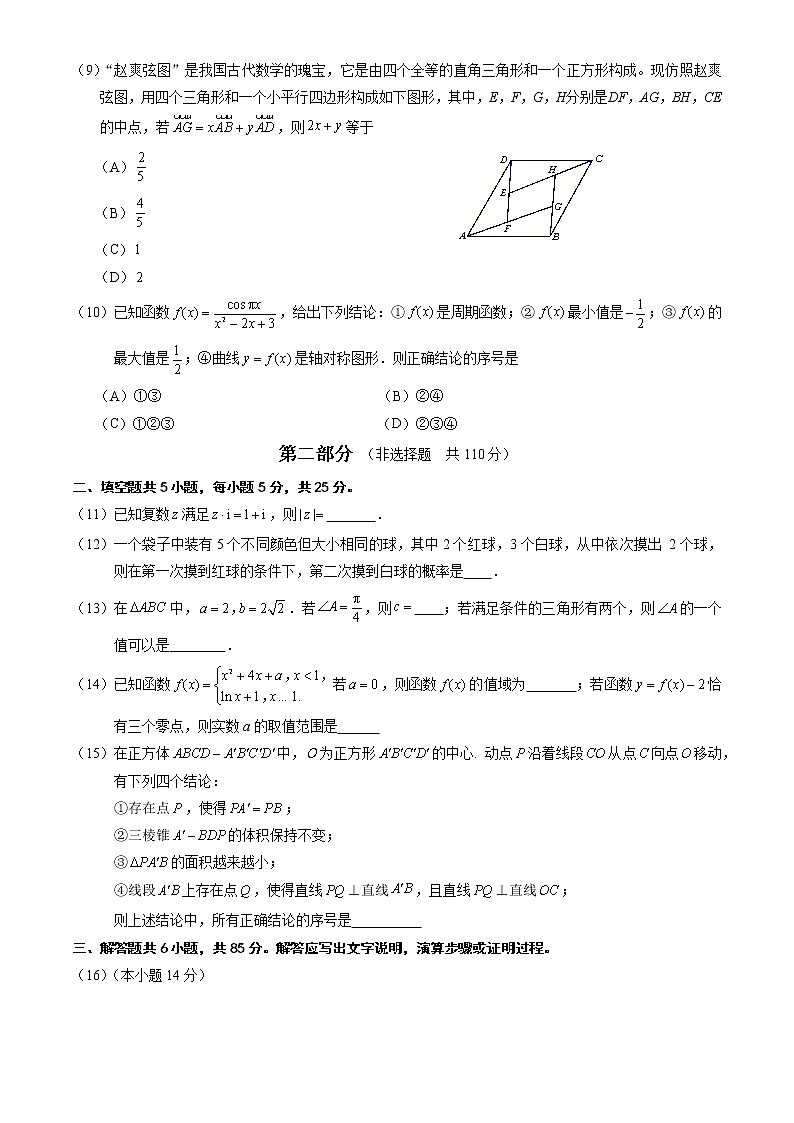 2023北京大兴高三(上)期末数学(教师版) 试卷02