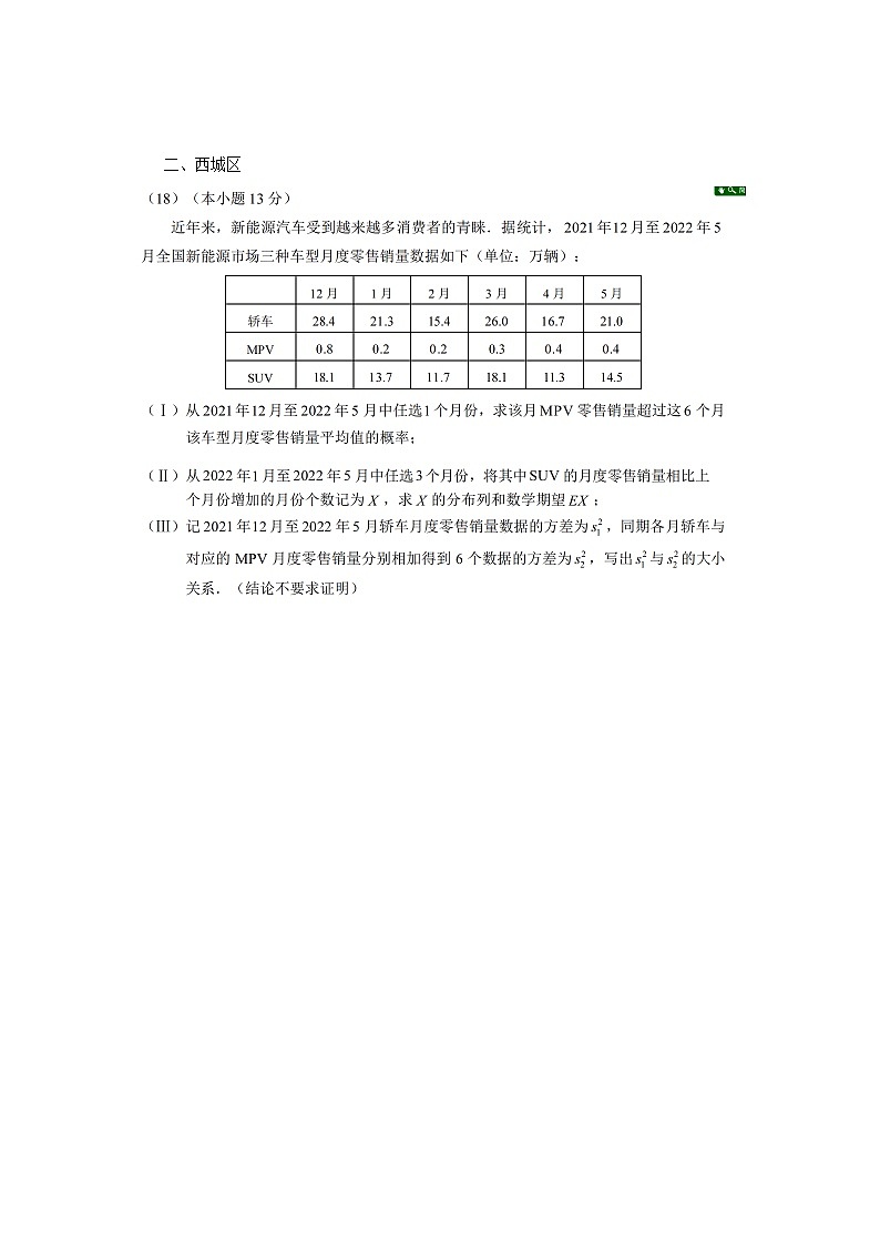 2023北京各區(qū)高三上學(xué)期期末考試分類匯編-統(tǒng)計第2頁