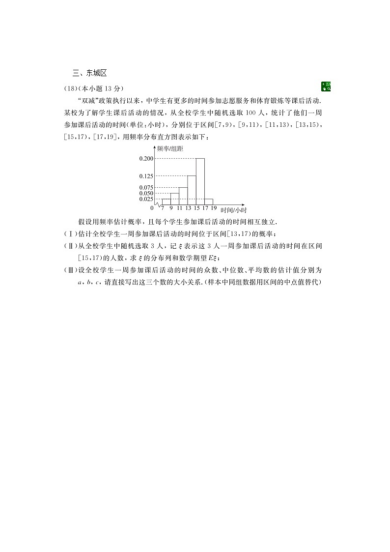 2023北京各區(qū)高三上學(xué)期期末考試分類匯編-統(tǒng)計第3頁