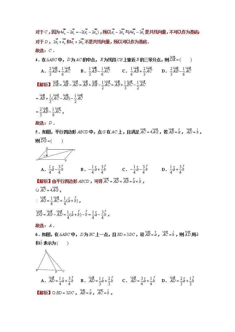 第05练 平面向量基本定理 -高一数学下学期考点精讲+精练(人教A版2019必修第二册)02