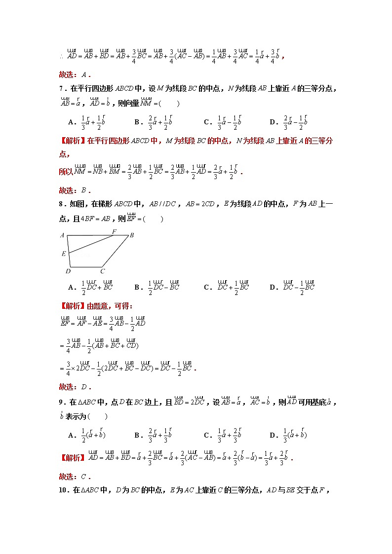 第05练 平面向量基本定理 -高一数学下学期考点精讲+精练(人教A版2019必修第二册)03