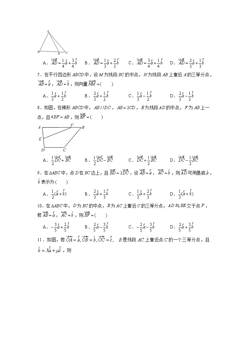 第05练 平面向量基本定理 -高一数学下学期考点精讲+精练(人教A版2019必修第二册)02