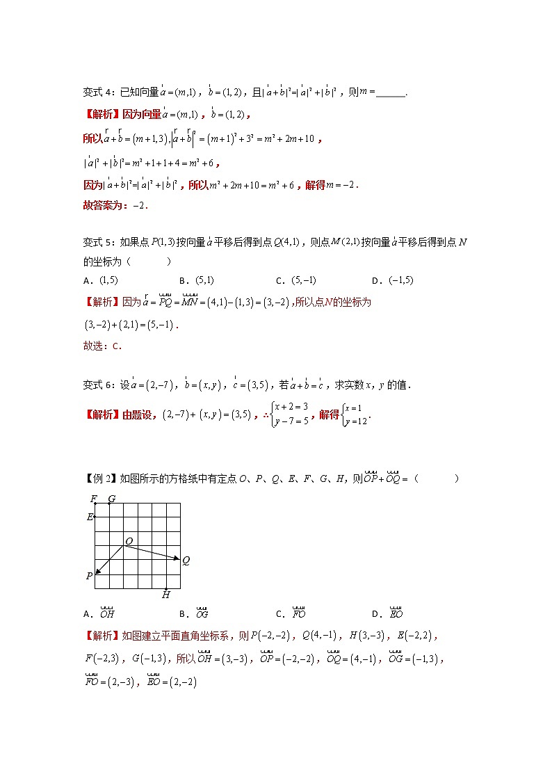 第07讲 平面向量加、减运算的坐标表示 -高一数学下学期考点精讲+精练(人教A版2019必修第二册)03