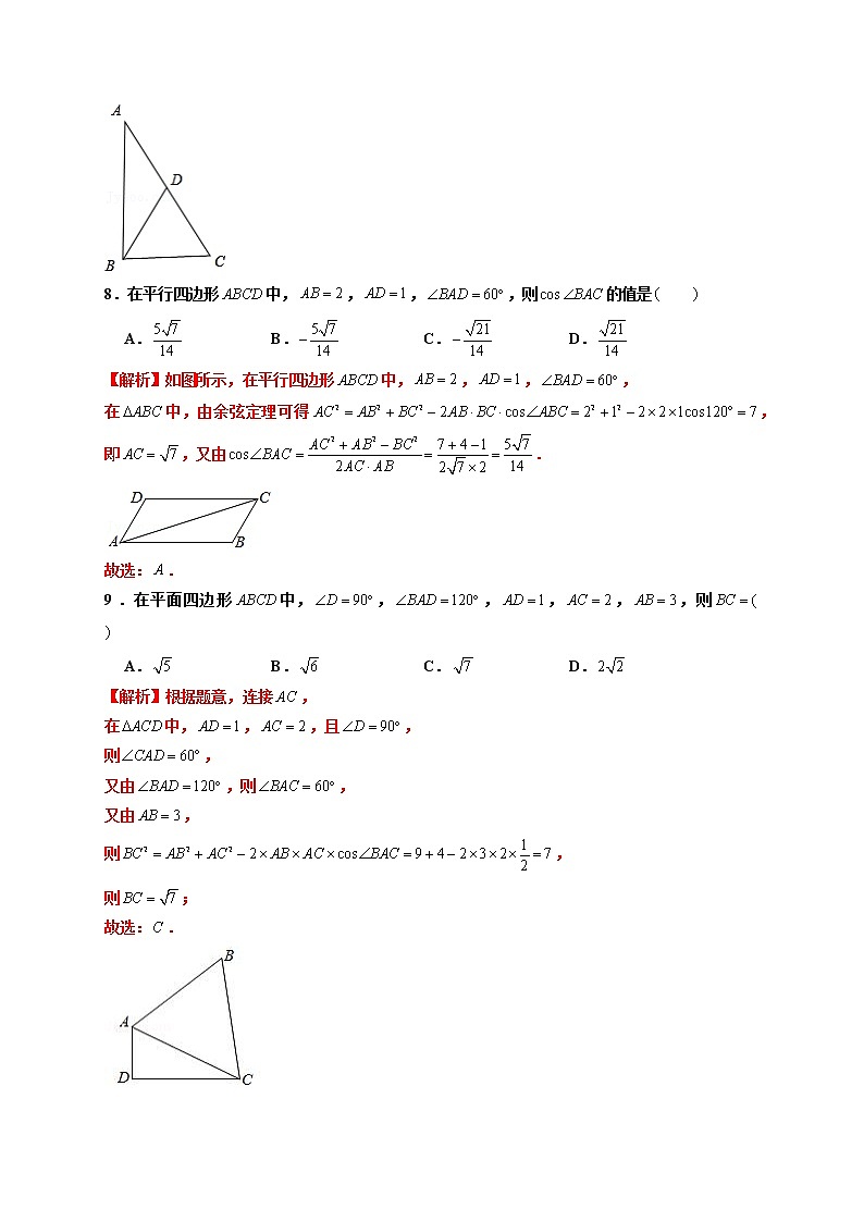 第11练 余弦定理 -高一数学下学期考点精讲+精练(人教A版2019必修第二册)(解析版) 第3页