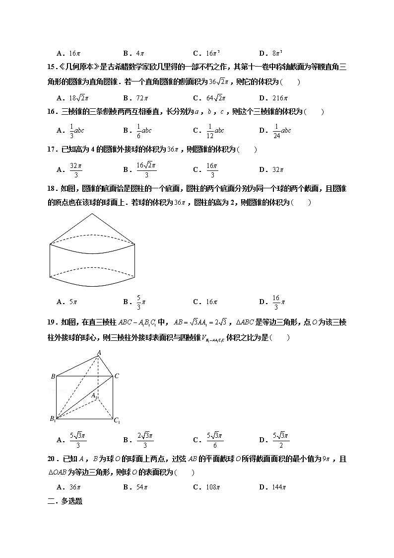 第03练 简单几何体的表面积与体积 -高一数学下学期考点精讲+精练(人教A版2019必修第二册)03