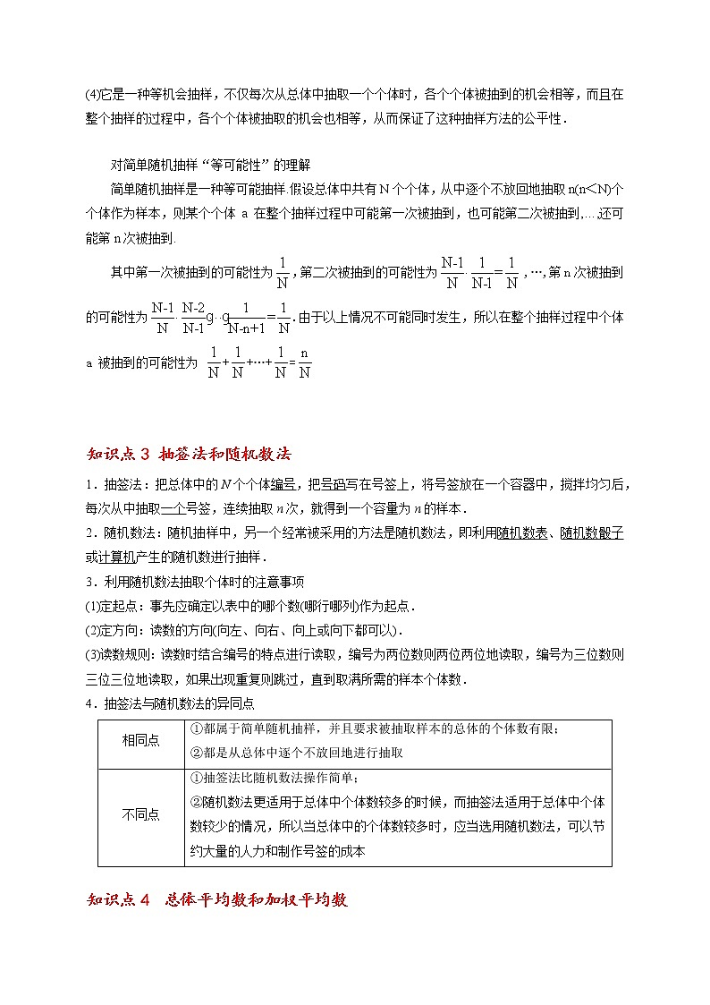 第01讲 随机抽样 -高一数学下学期考点精讲+精练(人教A版2019必修第二册)02