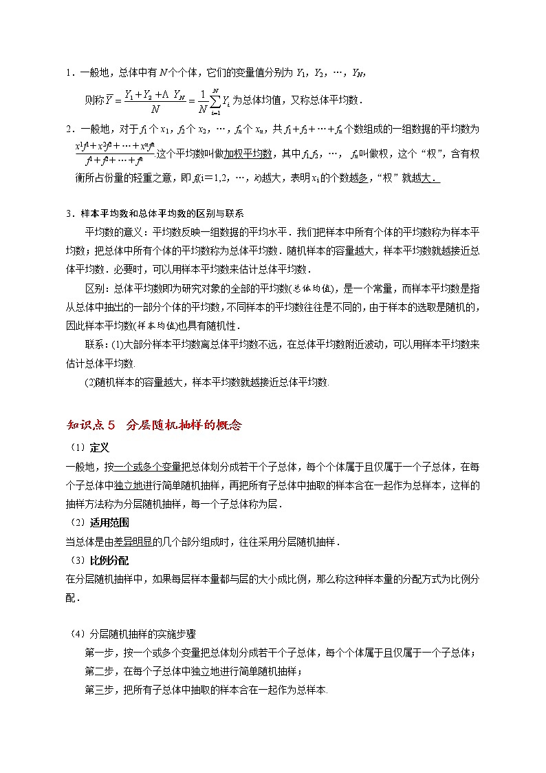 第01讲 随机抽样 -高一数学下学期考点精讲+精练(人教A版2019必修第二册)03