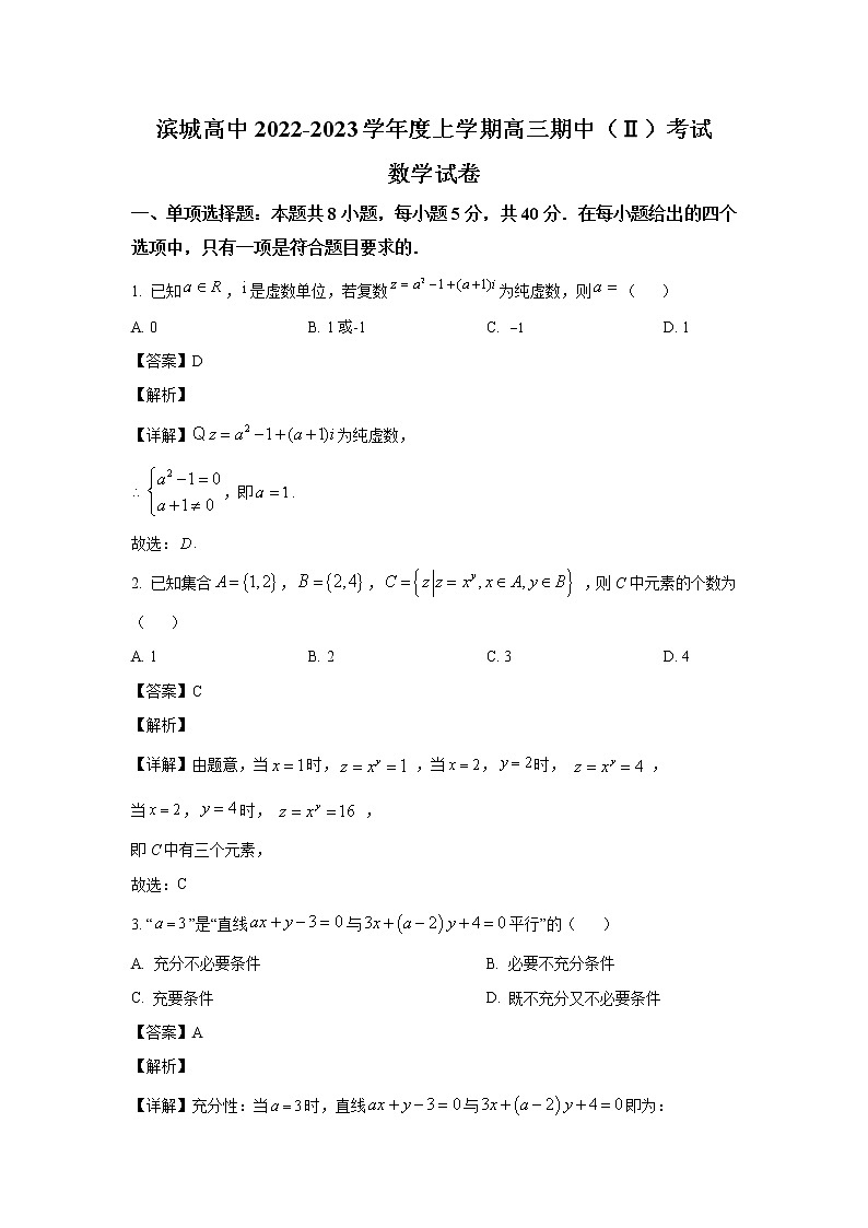 辽宁省大连市滨城2023届高三数学上学期期中(‖)考试试卷(Word版附解析)第1页