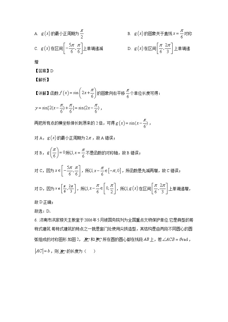 辽宁省大连市滨城2023届高三数学上学期期中(‖)考试试卷(Word版附解析)第3页