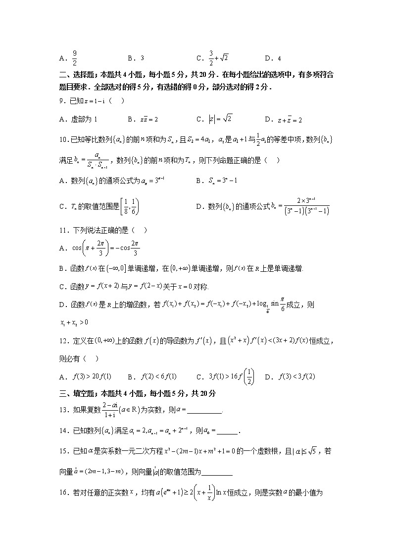 西南大学附属中学2023届高三数学上学期12月月考试卷(Word版附答案)第2页
