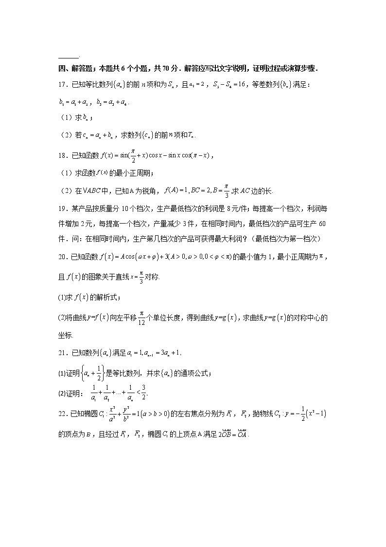 西南大学附属中学2023届高三数学上学期12月月考试卷(Word版附答案)第3页