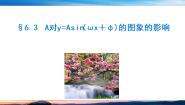 高中北师大版 (2019)6.3 探究A对y=Asin（wx+φ）的图象的影响优秀ppt课件