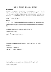 专题07 数列求和-错位相减、裂项相消-【技巧解密】新高考数学技巧硬核解密之数列(新高考适用)