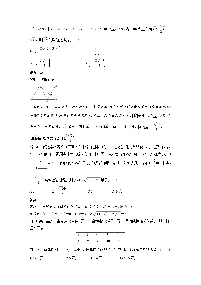 高考数学(理数)三轮冲刺 选择题填空题12＋4满分练 九（2份打包，教师版+原卷版）02