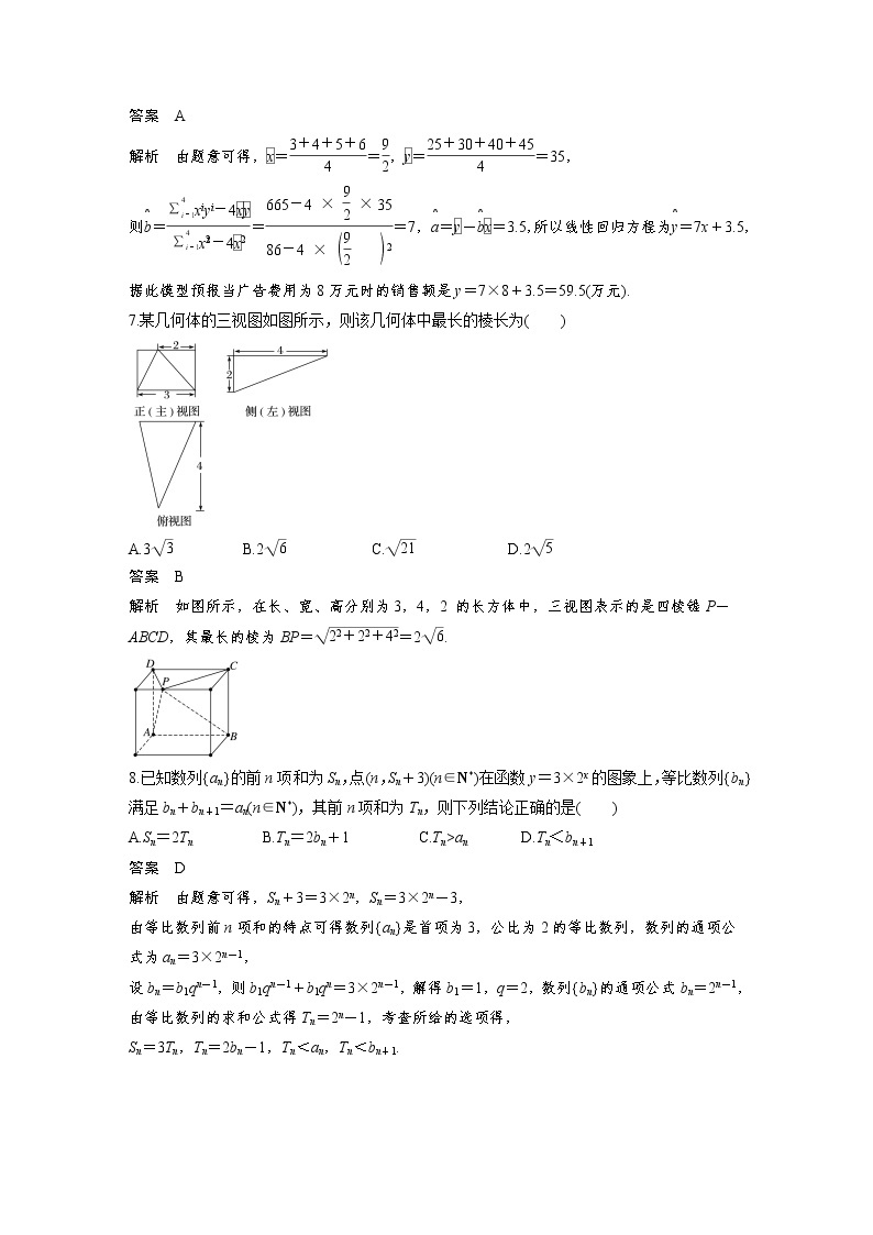 高考数学(理数)三轮冲刺 选择题填空题12＋4满分练 九（2份打包，教师版+原卷版）03