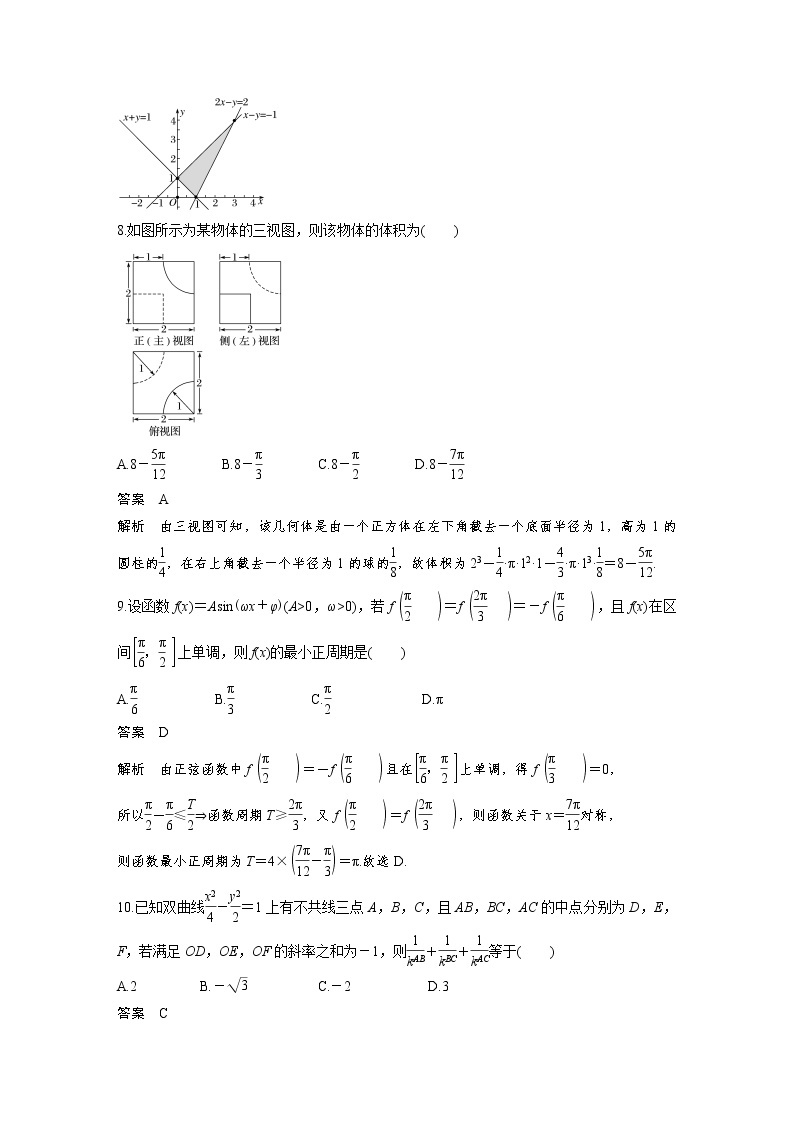 高考数学(理数)三轮冲刺 选择题填空题12＋4满分练 十（2份打包，教师版+原卷版）03