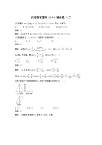 高考数学(理数)三轮冲刺 选择题填空题12＋4满分练 十二（2份打包，教师版+原卷版）