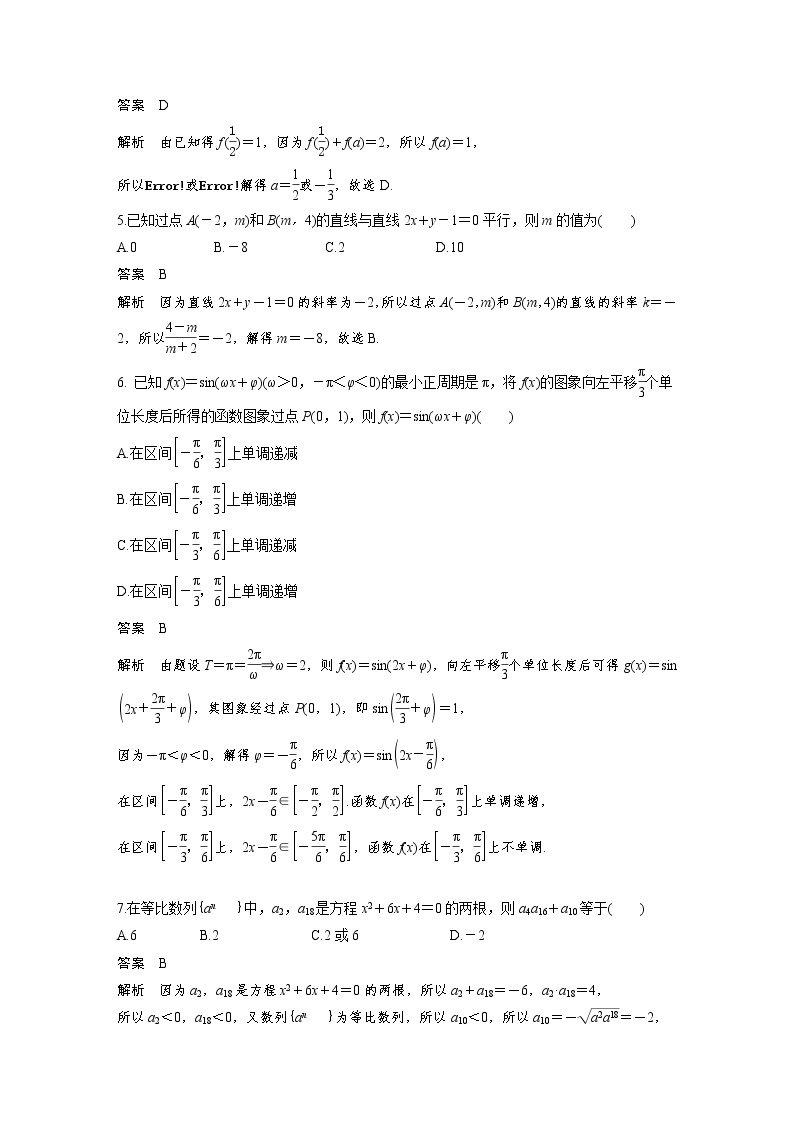 高考数学(理数)三轮冲刺 选择题填空题12＋4满分练 五（2份打包，教师版+原卷版）02