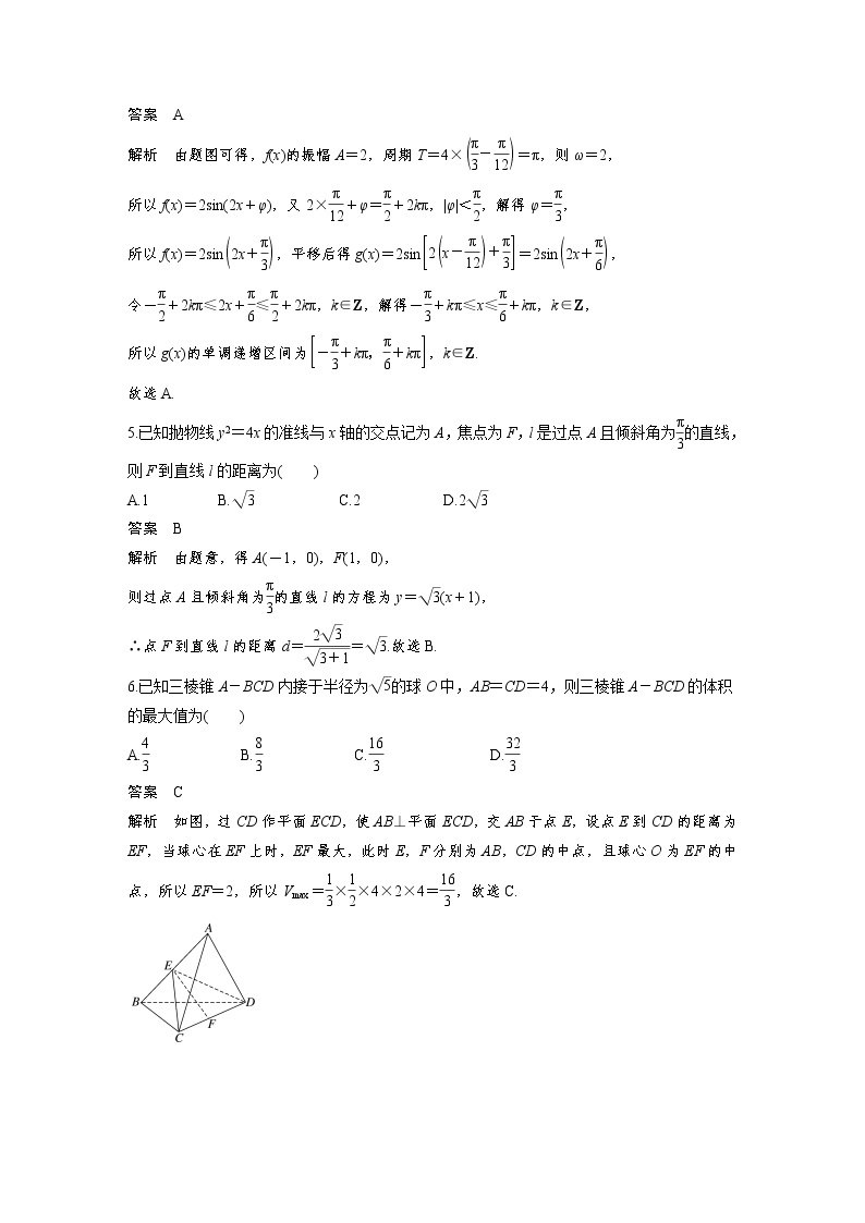 高考数学(理数)三轮冲刺 选择题填空题12＋4满分练 一（2份打包，教师版+原卷版）02