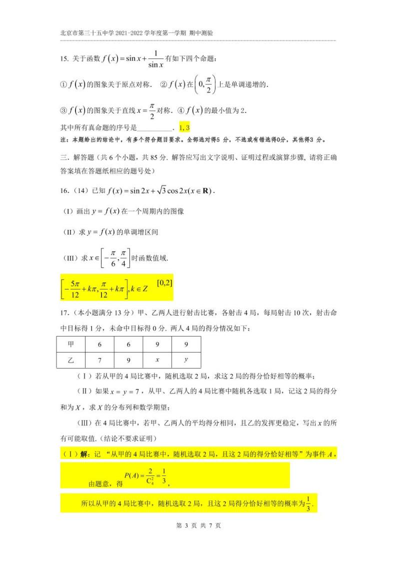 2022-2023学年北京三十五中高三期中数学试题及答案03