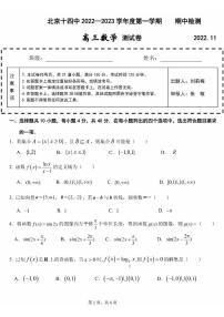 2022-2023学年北京十四中高三期中数学试题及答案