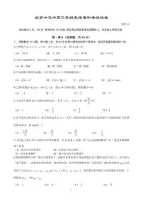 2022-2023学年北京十五中高三期中数学试题及答案