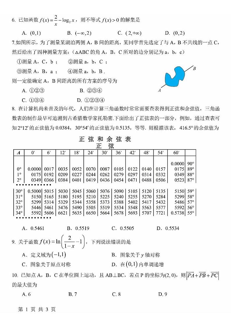 2022-2023学年北京一六一中高三期中数学试题及答案第2页