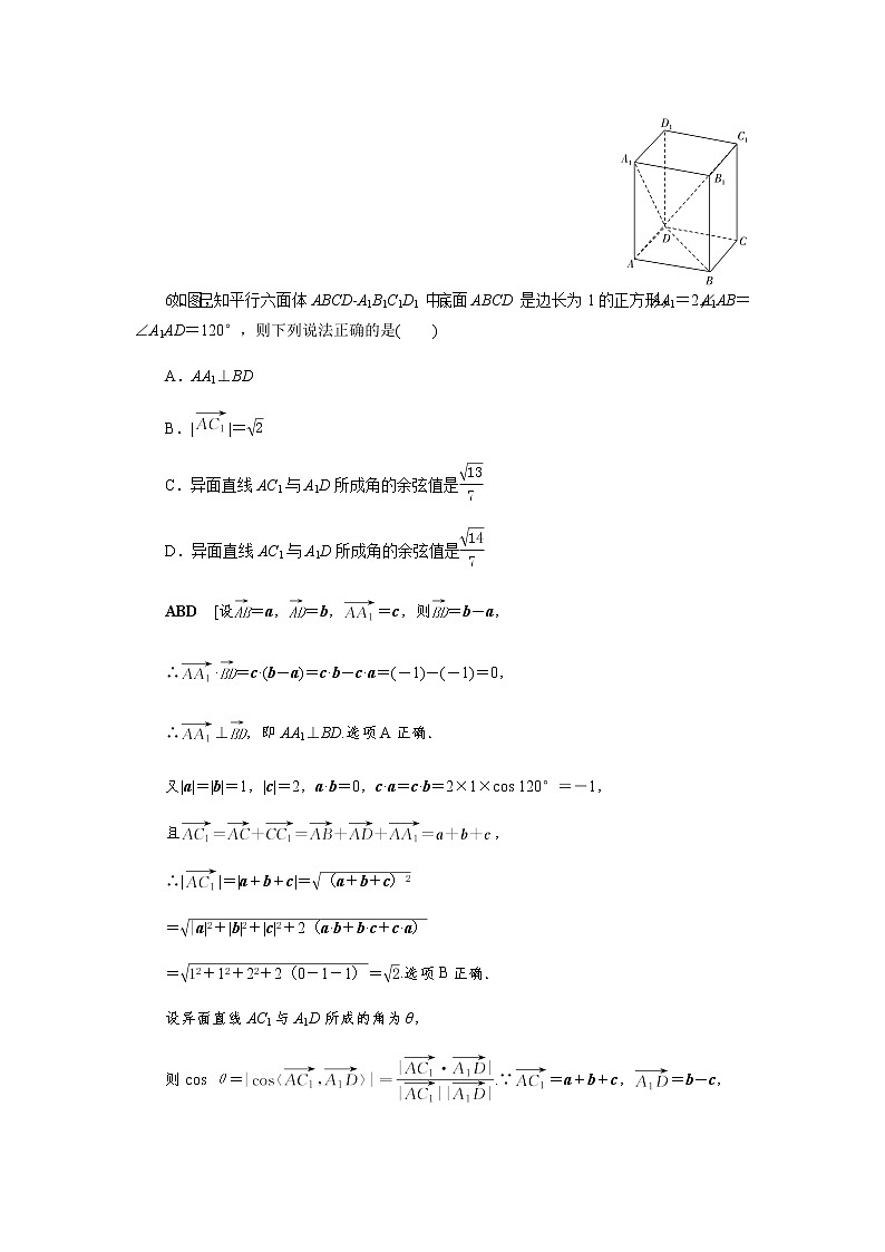 阶段测评(一) 空间向量的概念及其运算(word练习)-【优化指导】新教材高中数学选择性必修第一册(人教A版2019)03