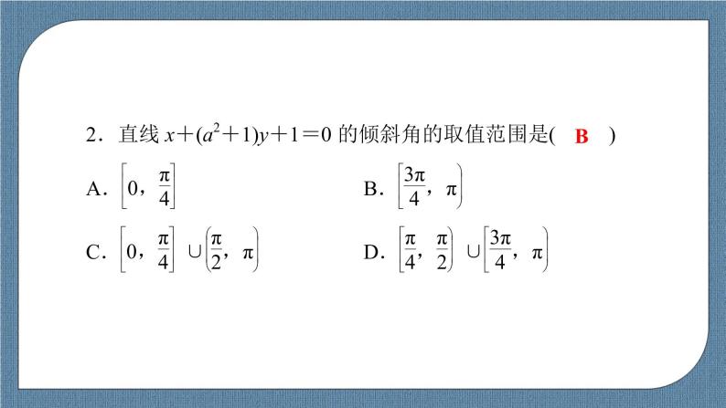 2.2.3 直线的一般式方程 -【优化指导】新教材高中数学选择性必修第一册（人教A版2019）（课件+练习）07