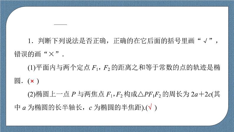 3.1.1 椭圆及其标准方程(课件PPT)-【优化指导】2021-2022学年新教材高中数学选择性必修第一册(人教A版2019)第8页