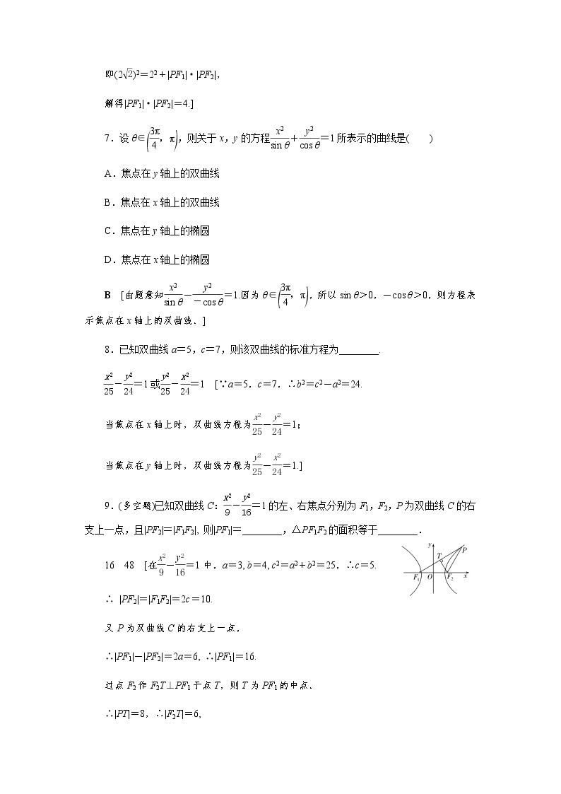3.2.1 双曲线及其标准方程-【优化指导】新教材高中数学选择性必修第一册（人教A版2019）（课件+练习）03