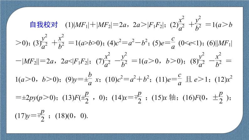 模块复习课(三) 圆锥曲线的方程-【优化指导】新教材高中数学选择性必修第一册（人教A版2019）（课件+练习）06
