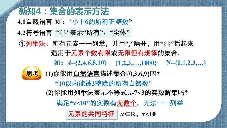 1.1 集合的概念高一数学课件（人教A版2019必修第一册)08