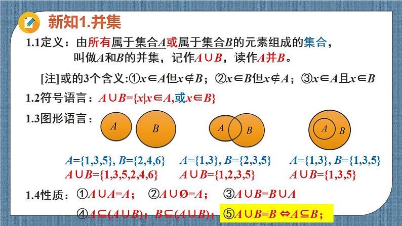 1.3 集合的基本运算(含2课时)高一数学课件(人教A版2019必修第一册)04