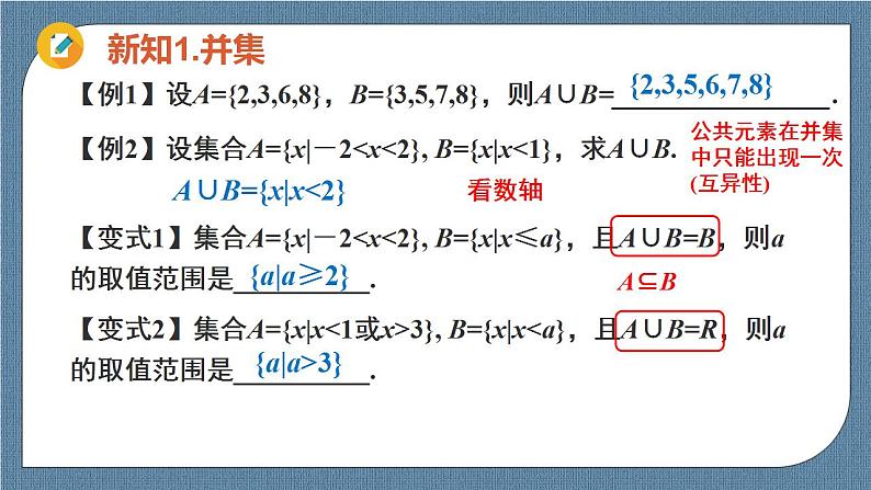 1.3 集合的基本运算(含2课时)高一数学课件(人教A版2019必修第一册)05