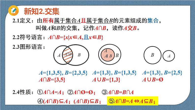 1.3 集合的基本运算(含2课时)高一数学课件(人教A版2019必修第一册)06