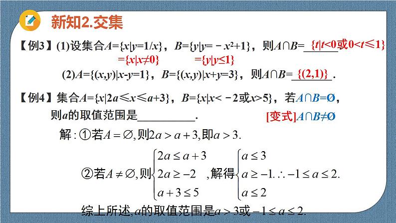 1.3 集合的基本运算(含2课时)高一数学课件(人教A版2019必修第一册)07