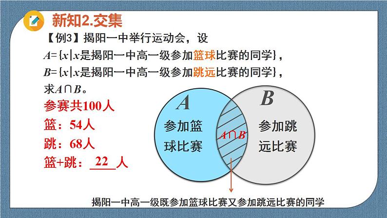 1.3 集合的基本运算(含2课时)高一数学课件(人教A版2019必修第一册)08