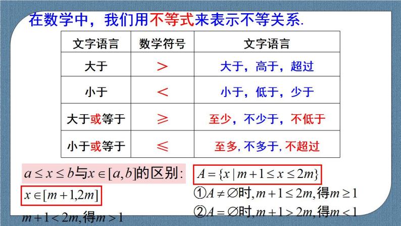 2.1 等式性质与不等式性质（含2课时）高一数学课件（人教A版2019必修第一册)03