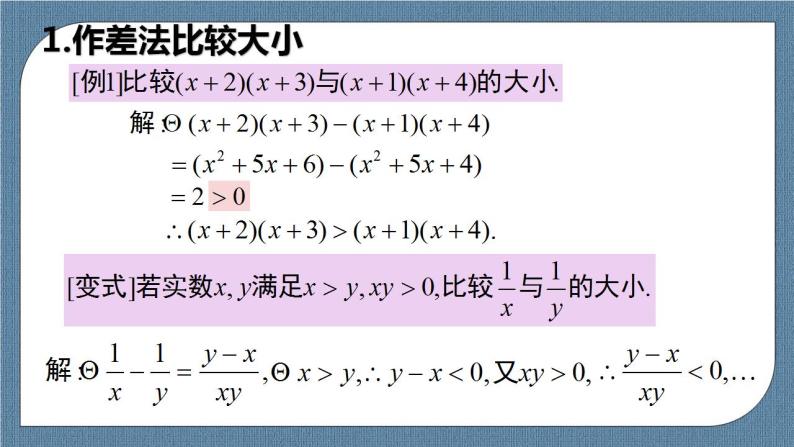 2.1 等式性质与不等式性质（含2课时）高一数学课件（人教A版2019必修第一册)05