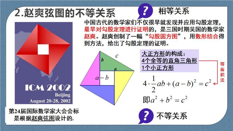 2.1 等式性质与不等式性质（含2课时）高一数学课件（人教A版2019必修第一册)06