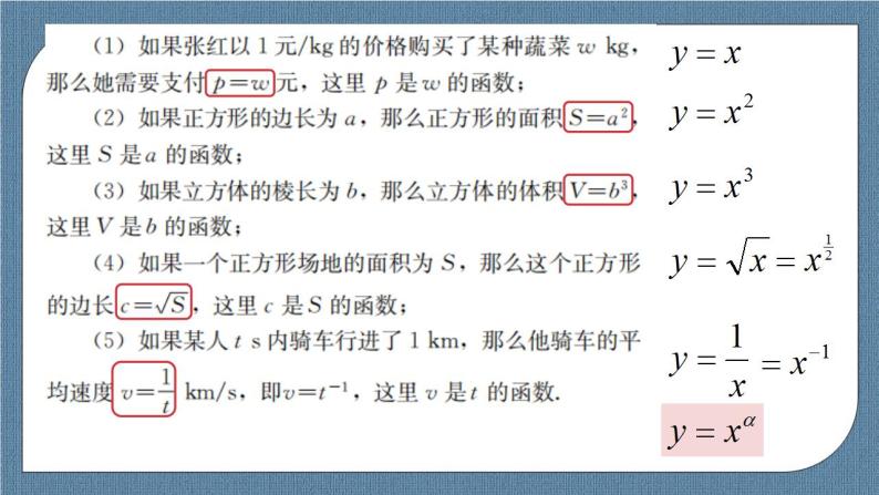 3.3 幂函数高一数学课件（人教A版2019必修第一册)02