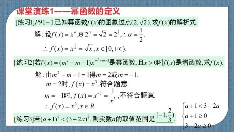 3.3 幂函数高一数学课件（人教A版2019必修第一册)07