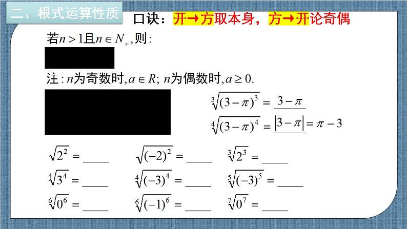 4.1 指数(含2课时)高一数学课件(人教A版2019必修第一册)03