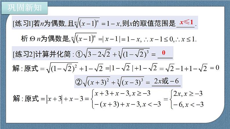 4.1 指数(含2课时)高一数学课件(人教A版2019必修第一册)04