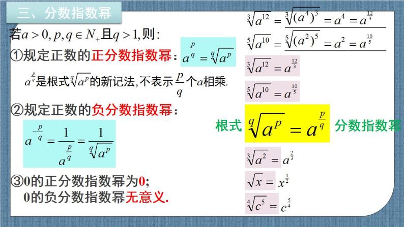 4.1 指数(含2课时)高一数学课件（人教A版2019必修第一册)05