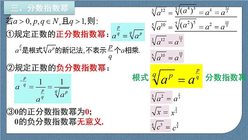 4.1 指数(含2课时)高一数学课件(人教A版2019必修第一册)05