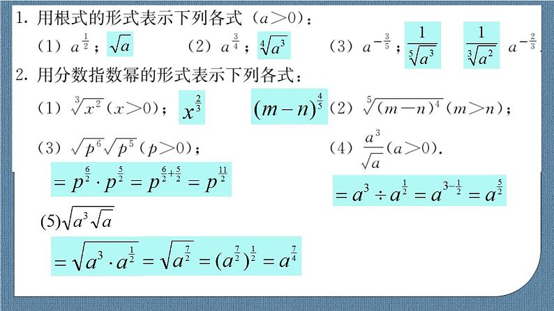 4.1 指数(含2课时)高一数学课件(人教A版2019必修第一册)08