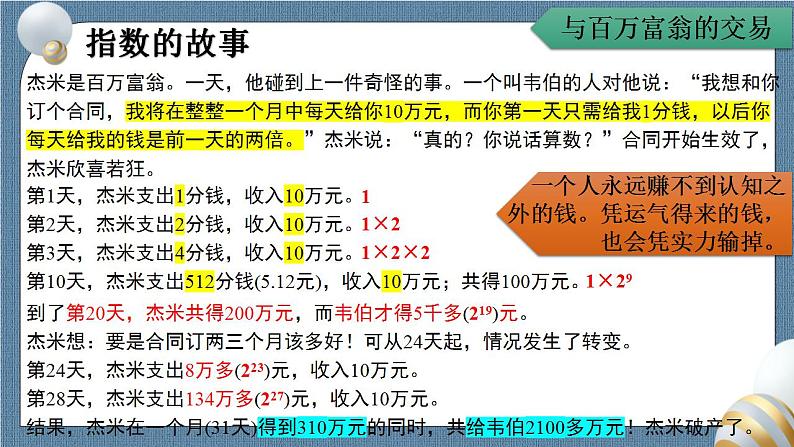 4.2 指数函数(含2课时)高一数学课件(人教A版2019必修第一册)02